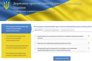 Декларации о начале строительства разрешили подавать через интернет