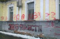 Неизвестные напали на офис харьковской "Просвиты"