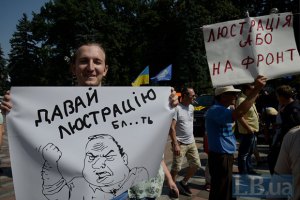 Депутаты от ПР обжалуют закон о люстрации в Конституционном суде 