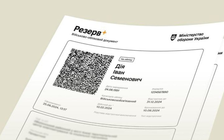 В усіх ЦНАПах України можна отримати військово-обліковий документ з QR-кодом
