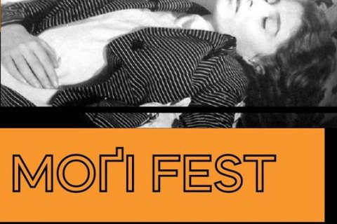 "Моги Fest" в Довженко-центре пройдет 9 -17 июня