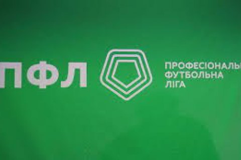 Большинство клубов Первой лиги хотят досрочно завершить сезон