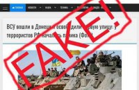 Военное командование опровергло сообщения о занятии позиций в Донецке