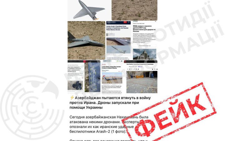 ЦПД: російські ЗМІ поширюють "конспірологічні версії" про нібито причетність України до атаки на Азербайджан