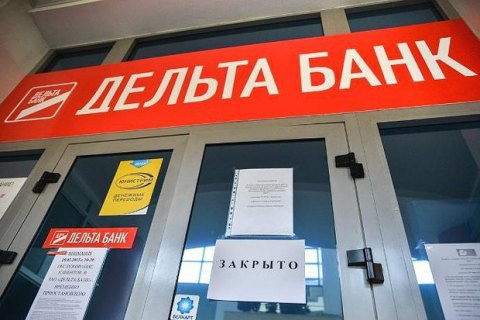 ГПУ возобновила дело о выводе $50 млн из Дельта Банка 