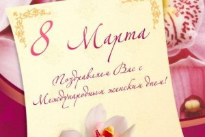 В связи с 8 Марта украинцы получат 4 выходных