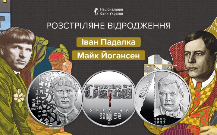 НБУ увів в обіг дві нові пам’ятні монети, присвячені «Розстріляному відродженню»