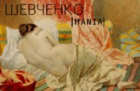 В Мыстецьком Арсенале открывается выставка, посвященная Шевченко
