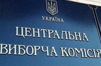 ЦВК розпустила Херсонський міськвиборчком