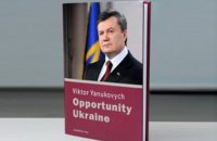 ГПУ просить Канаду допомогти встановити авторів книги Януковича