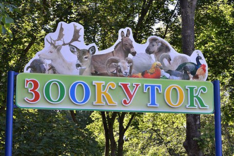 В Тернопольском зооуголке обнаружили сибирскую язву