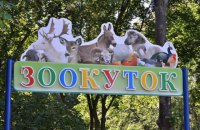 В Тернопольском зооуголке обнаружили сибирскую язву