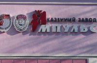 На госпредприятии в Шостке произошел взрыв 