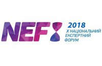 Інститут Горшеніна проведе X Національний Експертний Форум в Одесі (реєстрація)
