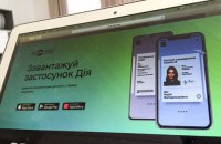 Мінцифра запускає бета-тест декларування місця проживання у Дії