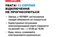 Завтра  в Україні не прогнозують відключень електроенергії