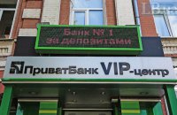 Суд скасував розпорядження НБУ про перевірку ПриватБанку, яка призвела до його націоналізації