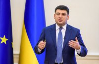 Гройсман: рост ВВП на уровне 2-3% недостаточен, наша задача - 5%+