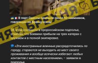Росія розповсюджує фейк про французькомовних найманців в порту Одеси, – ЦСК