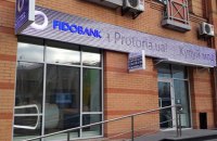 Поліція розслідує розтрату 1,9 млрд гривень у Фідобанку