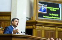 Гройсман запропонував розпускати міськради після відставки мерів