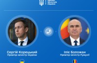 Корецький обговорив із Боложаном наслідки російської атаки на пункт пропуску «Орлівка – Ісакча»