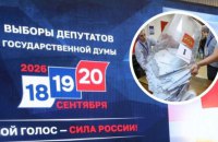  ЦПД: нездатність Росії опублікувати остаточні результати голосування підтверджують фіктивність “виборів”