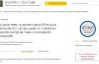 Петиція з вимогою ветувати закон, що залишає закритими декларації чиновників, набрала необхідні голоси у рекордний строк