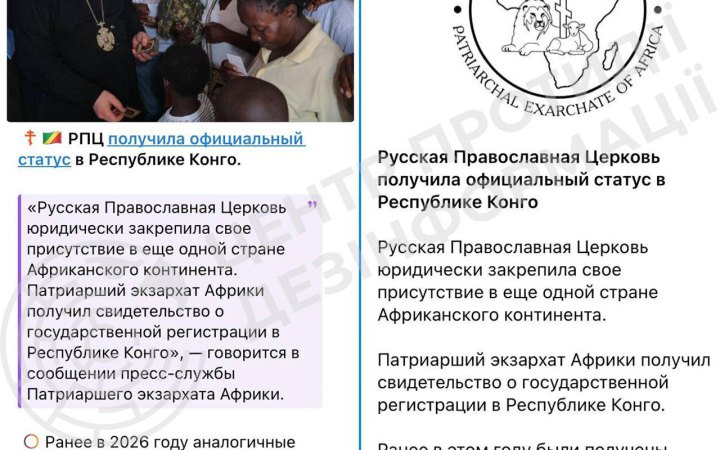ЦПД: російська православна церква зареєструвалася у Республіці Конго