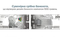 Нацбанк выпустит сувенирную банкноту из серебра