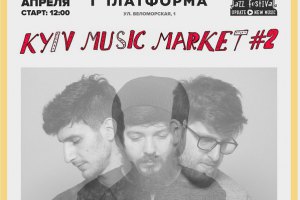 В Киеве пройдет джазовый фестиваль Kyiv Music Market