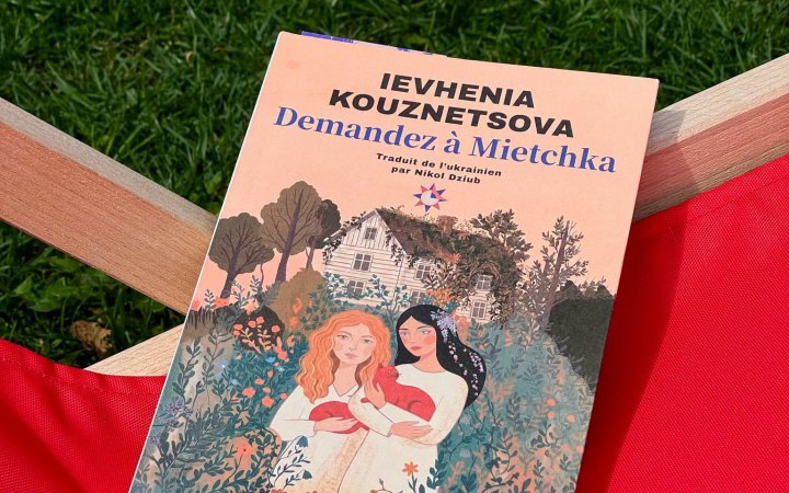 «Спитайте Мієчку» Євгенії Кузнецової вийде французькою