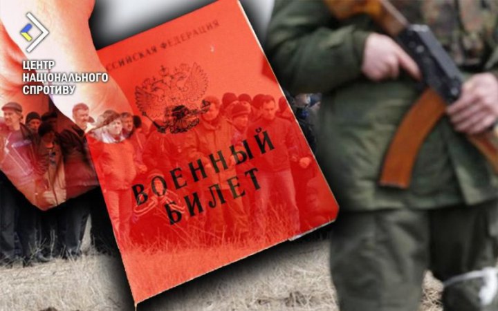 Окупанти змушують чоловіків на тимчасово купованих територіях ставати на облік у військоматах