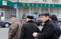 "Ощадбанку" подкинут еще один миллиард