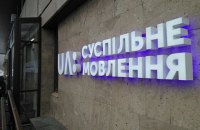 ГБР решило проверить "Суспильне" в рамках уголовного производства