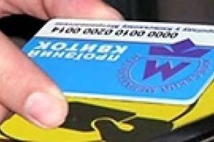 Осенью отменят годовые и квартальные проездные