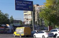 ​"Ваш учень трансгендер?": миколаївським вчителям запропонували "курси толерантності до ЛГБТ"