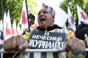 Б'ютівці пікетують Вищий спецсуд