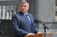 Аваков назвав Сакала, Чеботаря та Єршова сакральними жертвами суспільства