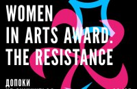 Премія Women in Arts оголосила лауреаток