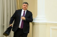 Відставка Авакова з аплодисментами
