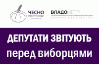 Онлайн-трансляция отчета депутатов о работе своих фракций
