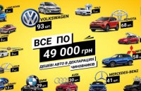 Украинские чиновники задекларировали 936 иномарок по цене меньше 50 тыс. гривен