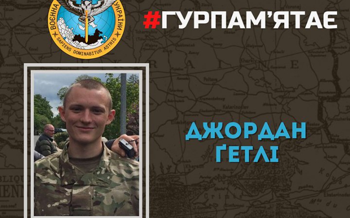 ГУР оприлюднило подробиці про загибель громадянина Великобританії в боях за Сєвєродонецьк