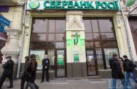 Сбербанк обмежив зняття готівки