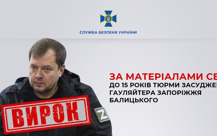 ​Український суд призначив 15 років тюрми гауляйтеру Запорізької області Балицькому