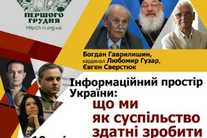 Онлайн-трансляция встречи инициативной группы "Першого грудня" со студентами-журналистами