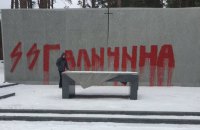 Под Киевом осквернили мемориал жертвам НКВД