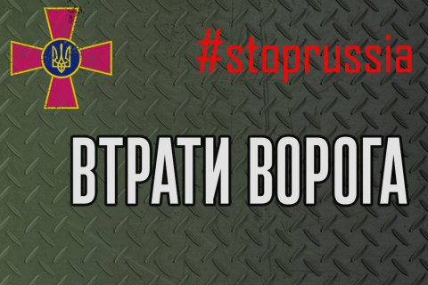 Россия с начала войны в Украине потеряла почти 6 тысяч военных