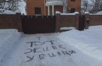 Под домом Крысина активисты требовали не скрываться от правосудия